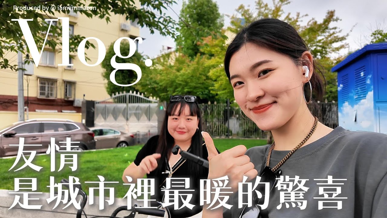 EP21｜張緒來上海：驚喜蛋糕、30歲的眼淚，解鎖上海新日常、淘寶拆箱@begiiiiining2022