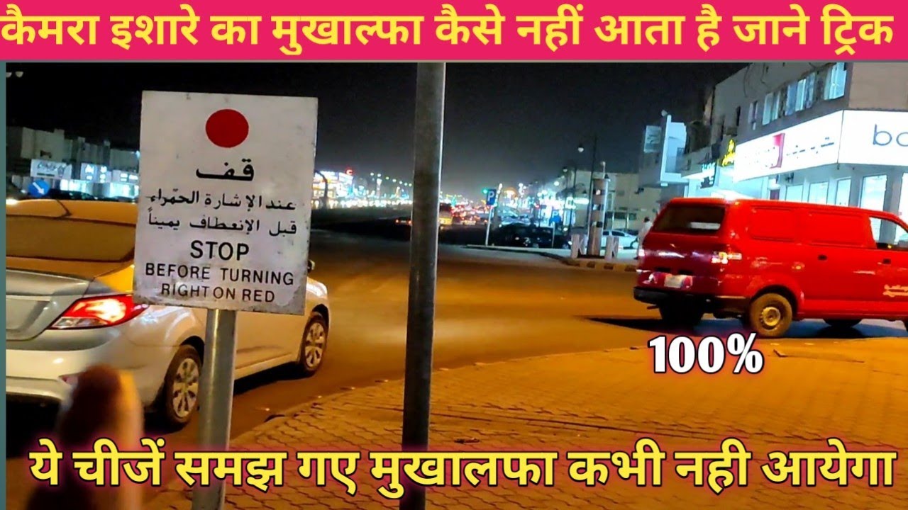 Traffic signal fine system very important information अगर आपको भी मुखालफा से बचना है तो वीडियो देखे।