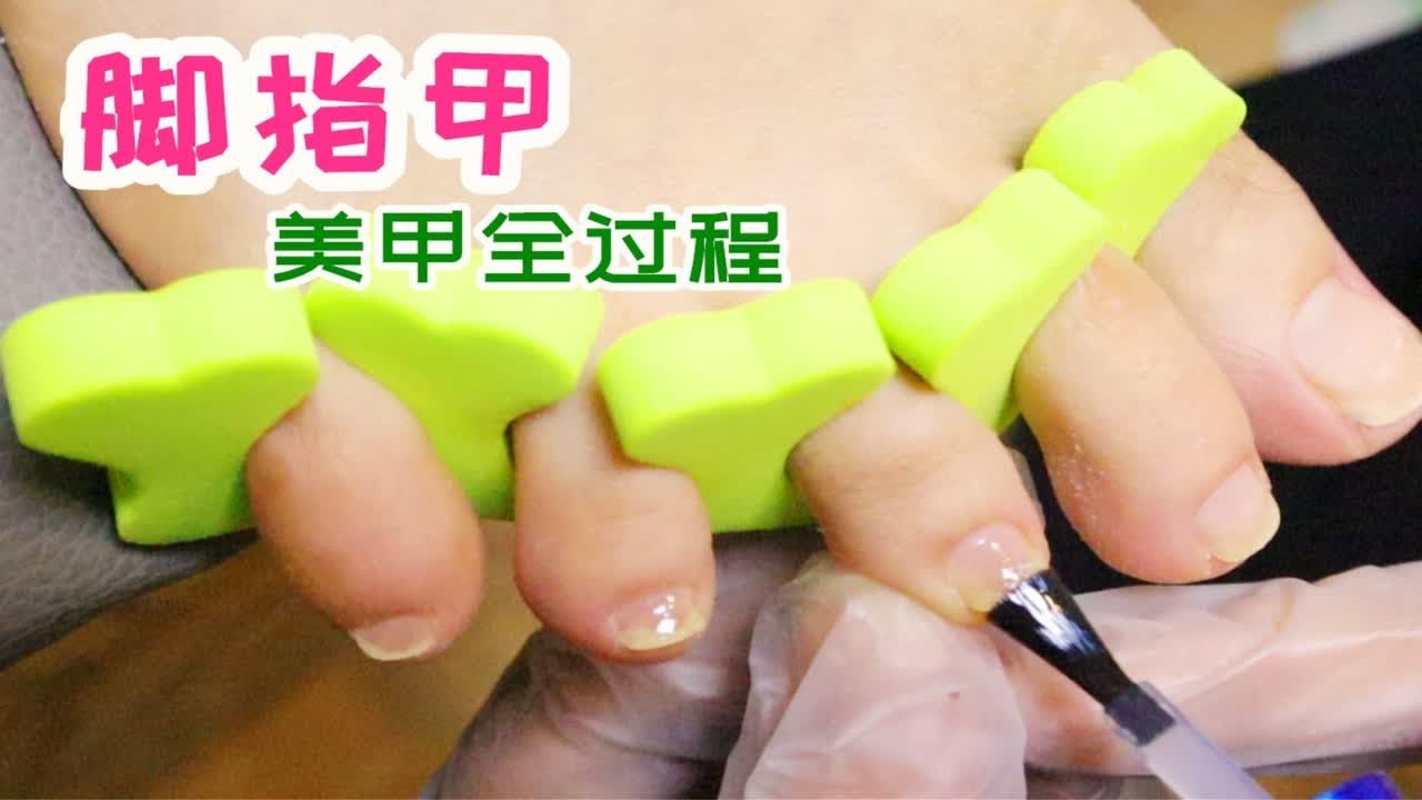 “脚指甲”美甲全过程，浅色人鱼粉，还敢说“黑到非洲去”？
