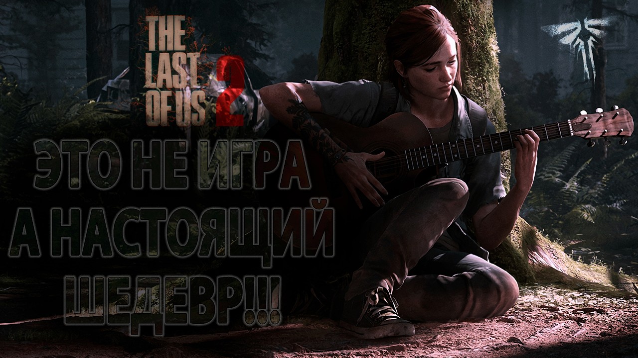 LAST OF US 2 - ПУТЬ В БОЛЬНИЦУ | Одни из нас 2 - игрофильм, сюжет, 4K, без комментариев. 4 серия