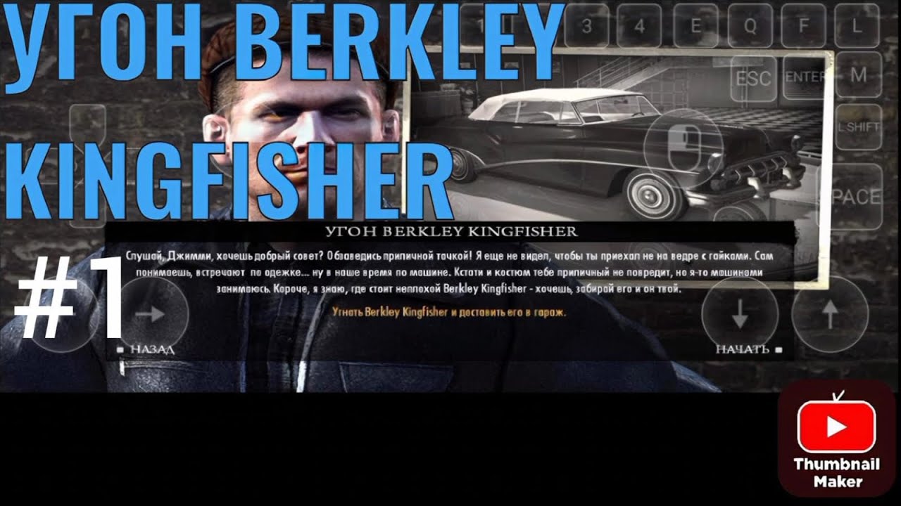 MAFIA 2 JIMMY'S VENDETTA УГОН BERKLEY KLNGFLSHER 10 ЧАСТЬ GAME HUB WINLATOR 10.1 ВЕРСИЯ ЭМУЛЯТОР 