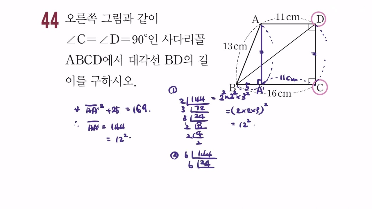 [가람수학] 개념 플러스 유형 파워. 중2-2  12p 44번. 피타고라스 정리를 이용한 대각선 길이 구하기