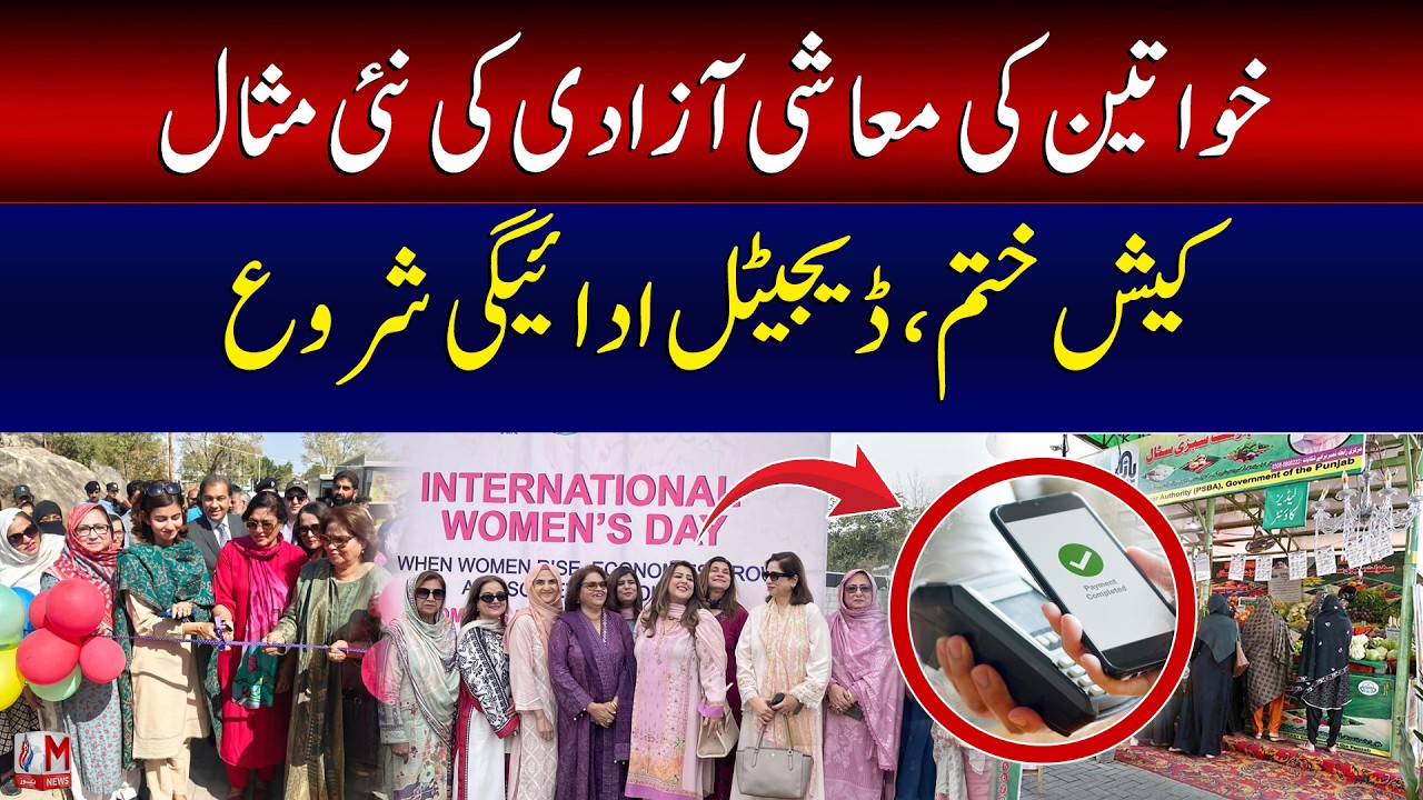 Islamabad’s Bold Step for Female Entrepreneurs | Sahulat Bazaar For Women | M News