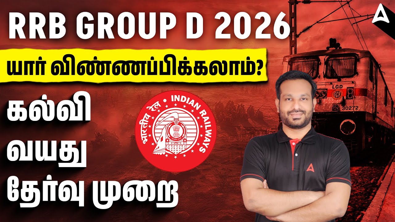 RRB Group D New Vacancy 2026 Tamil | RRB Group D 2026 Notification Qualification, Age, Exam Pattern