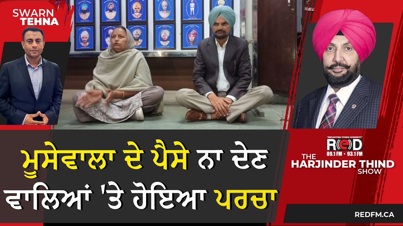 ਮੂਸੇਵਾਲਾ ਦੇ ਪੈਸੇ ਨਾ ਦੇਣ ਵਾਲਿਆਂ 'ਤੇ ਹੋਇਆ ਪਰਚਾ