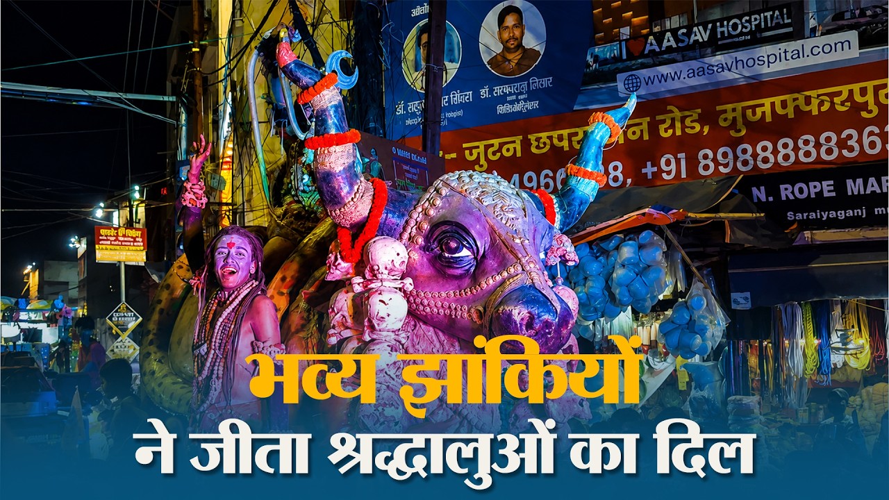 सिकंदरपुर घाट से निकली भव्य शिव शोभायात्रा, आकर्षक झांकियों ने जीता श्रद्धालुओं का दिल