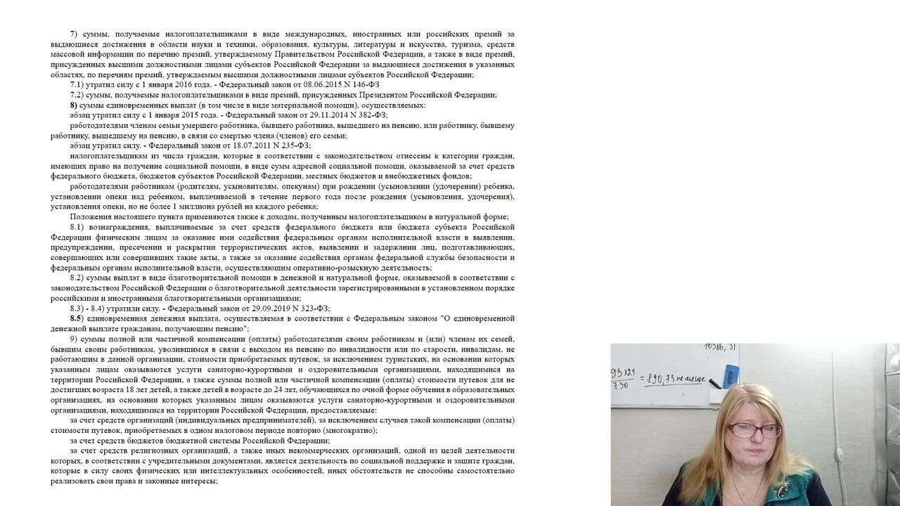 16-1) НДФЛ, статьи 207, 209, 217 НК РФ. Доходы не подлежащие налогообложению.