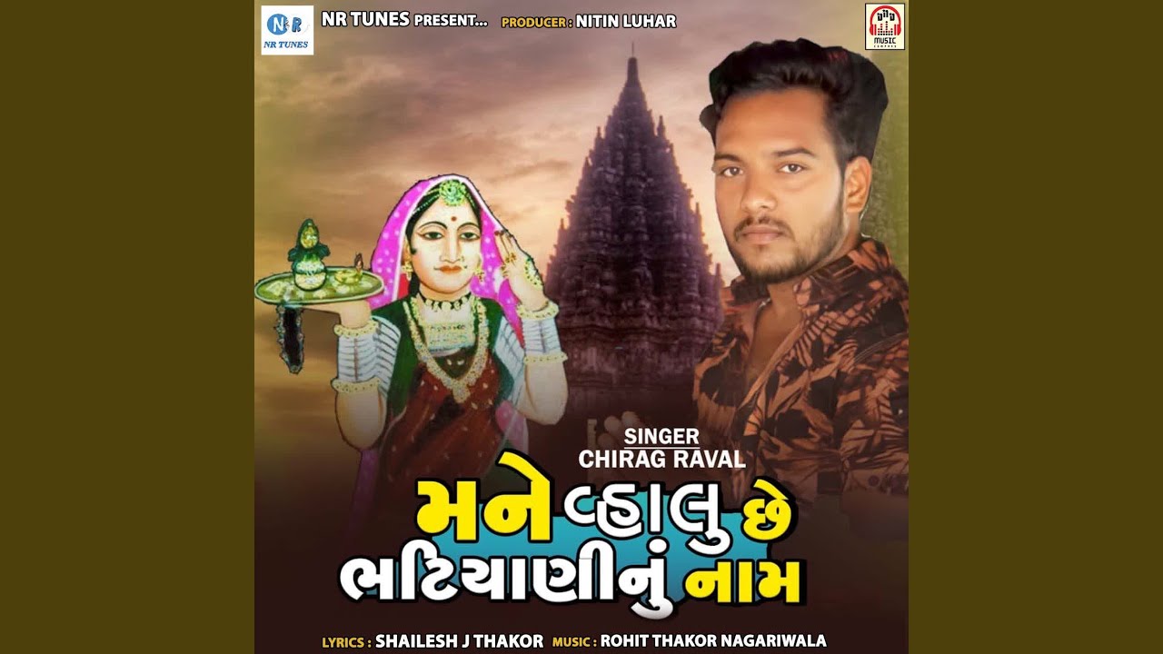 Mane Vahlu Chhe Bhatiyani Nu Naam