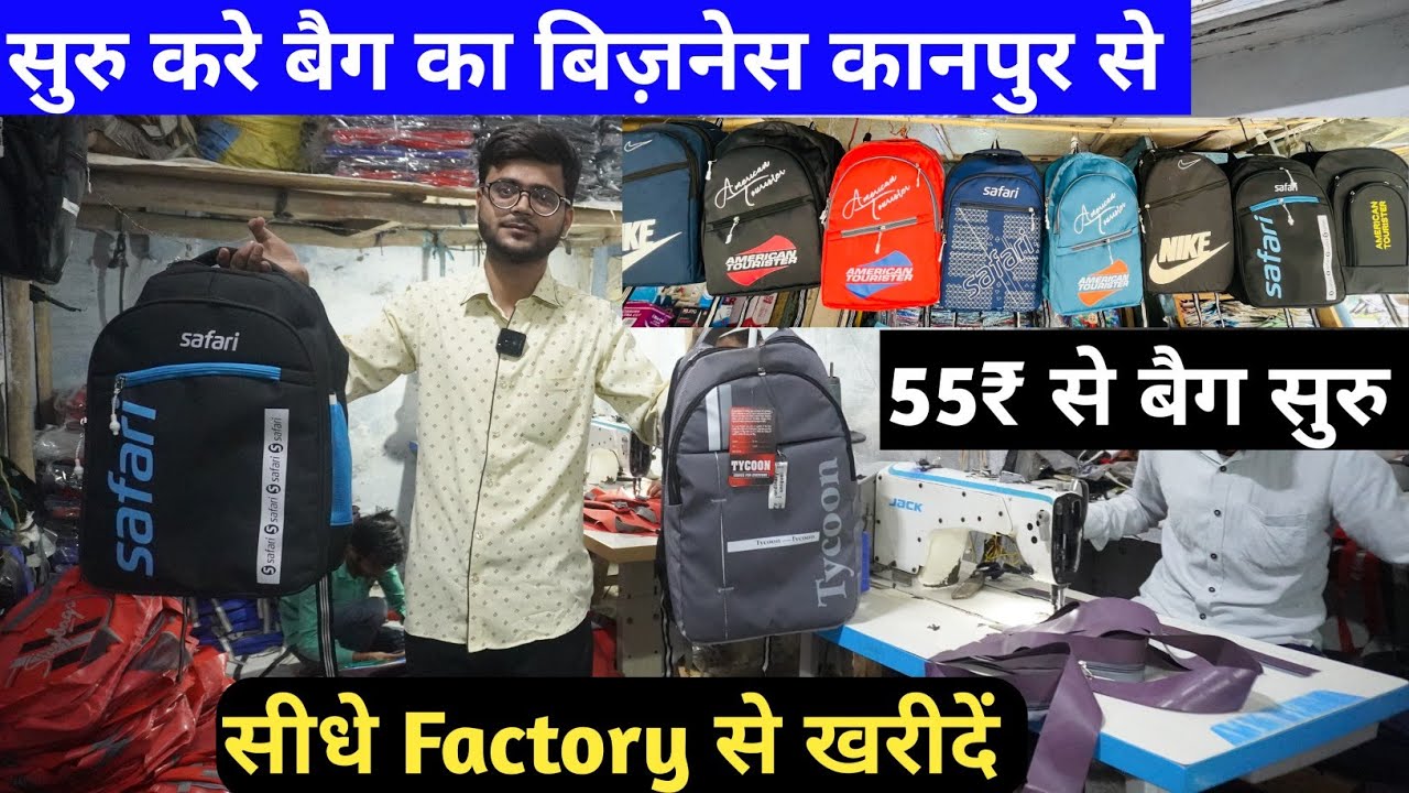 कानपुर से ख़रीदे सबसे सस्ते school bag | school bags factory in Kanpur | bag market in Kanpur