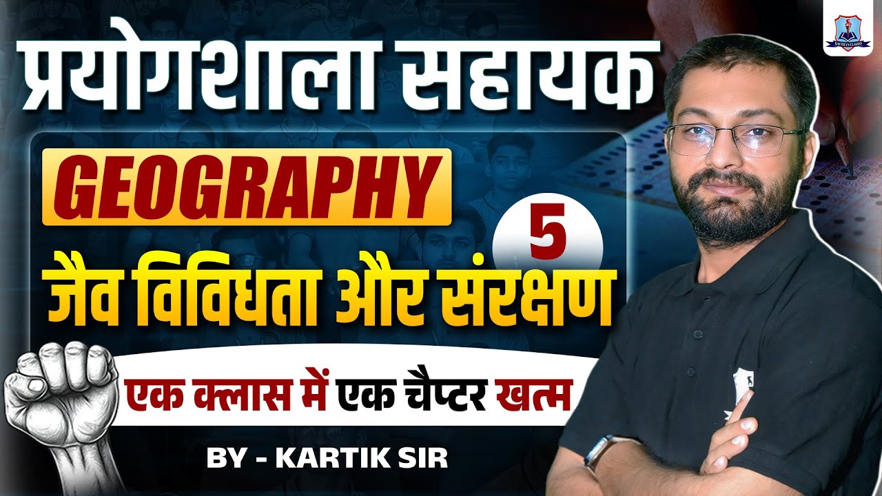 Lab Assistant Exam 2025 🔥| Geography: प्रयोगशाला जैव विविधता और संरक्षण #5 | One Shot Full Chapter