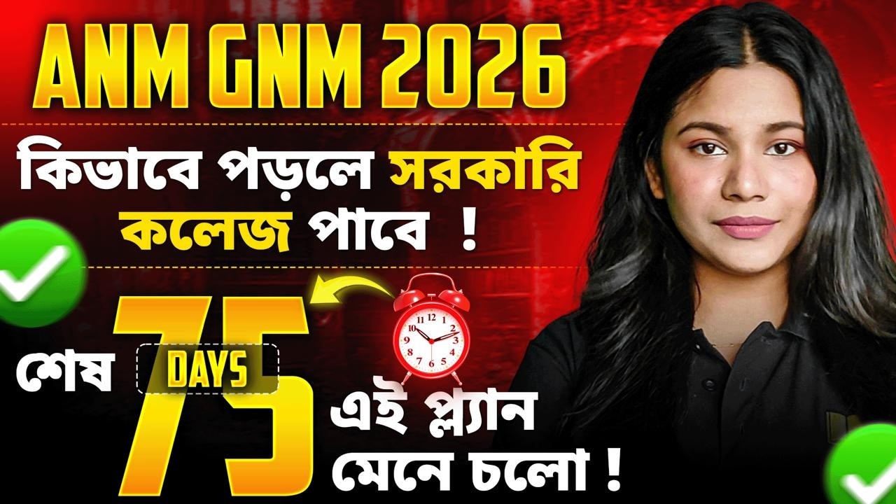 75 দিনে 90+ IN ANM GNM | ANM GNM 2026 Online & Offline Class | LETS IMPROVE NURSING