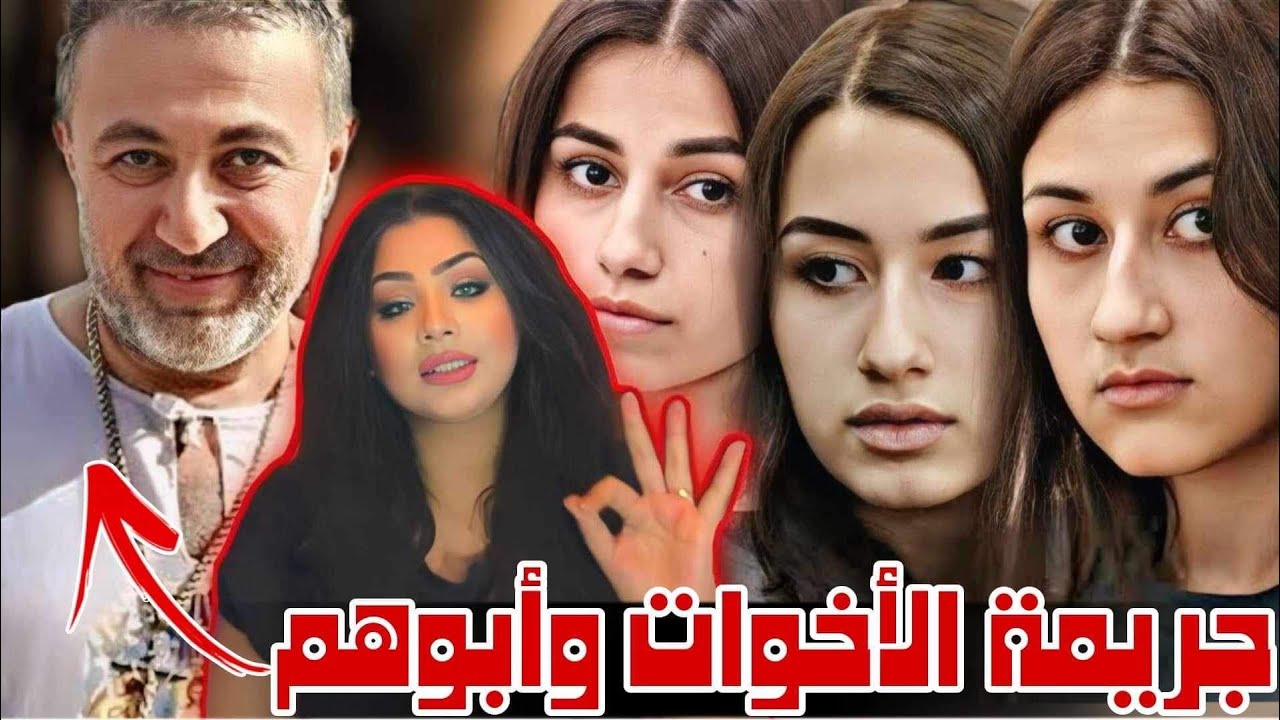 لم يكتمل فرح الاخوات خاتشا توريان قـ*ضايا تم حلها