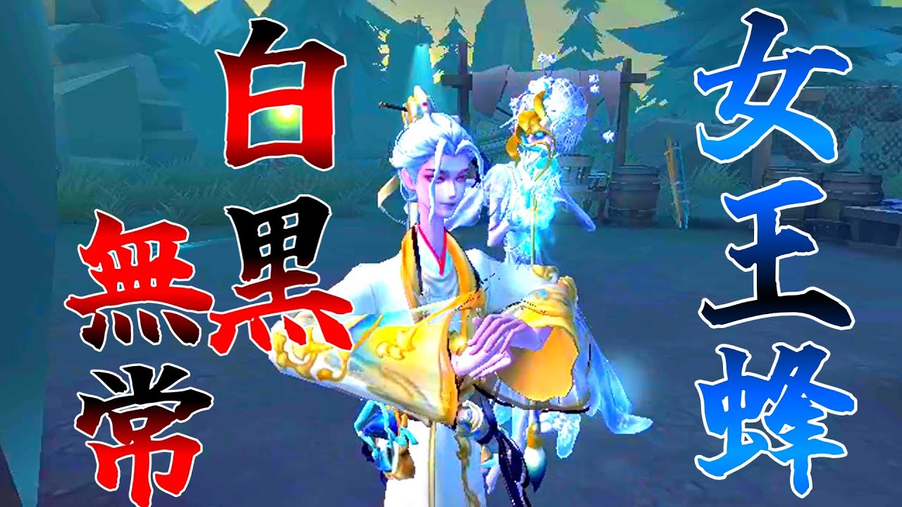 【第五人格】協力狩りは女王蜂と共に！！