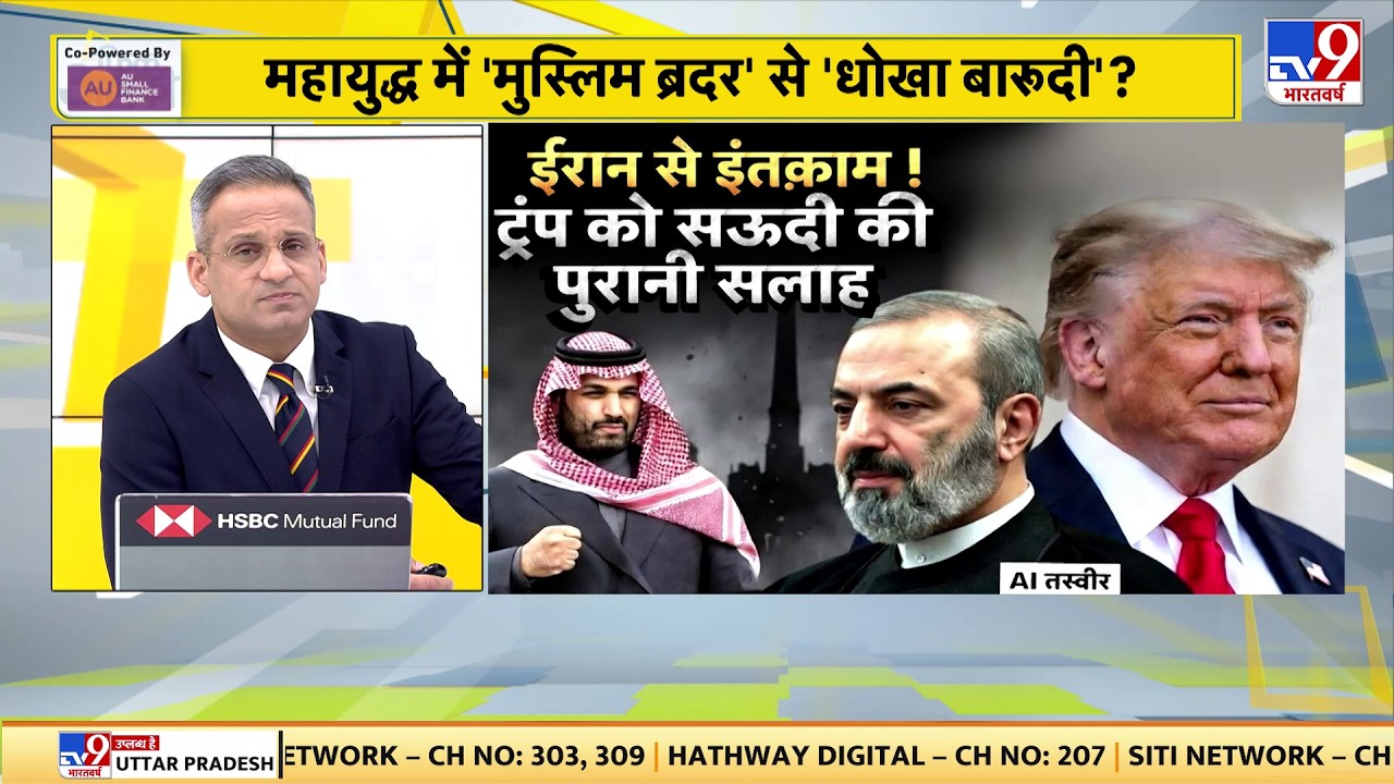 Saudi Prince का Trump को कॉल? Iran पर हमला जारी रखने का दबाव! Middle East War - TV9 | Israel America