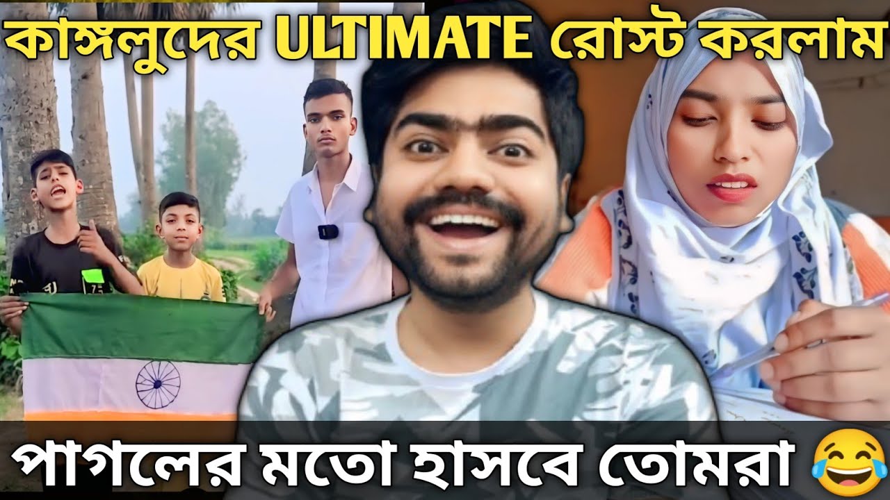 বাংলাদেশীদের পিছনে নুন লঙ্কা দিয়ে বাঁশ ভরে দিলাম| Bangladesh Roast|Bangladesh Roast Video|insanebap