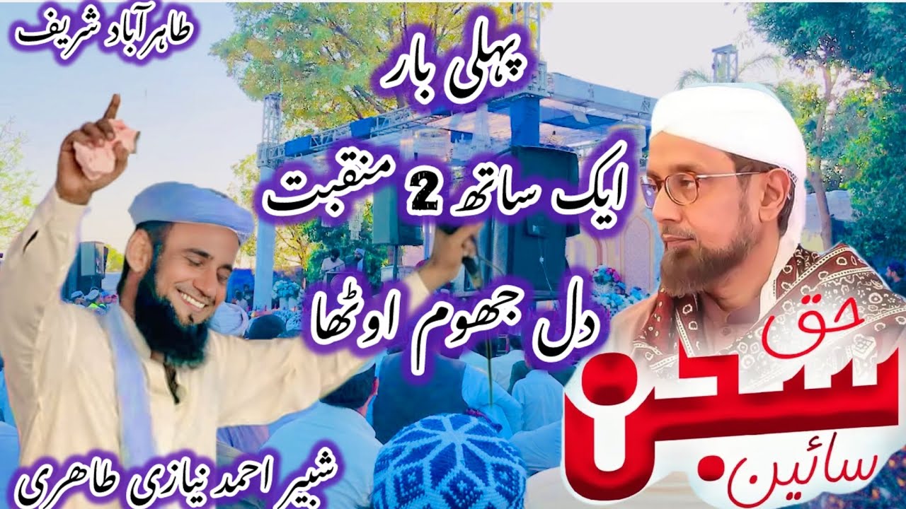 Haq Sajjan Sain | Manqabat | JanaB Shabir Ahmed Niyazi Tahiri TahirAbad Sharif