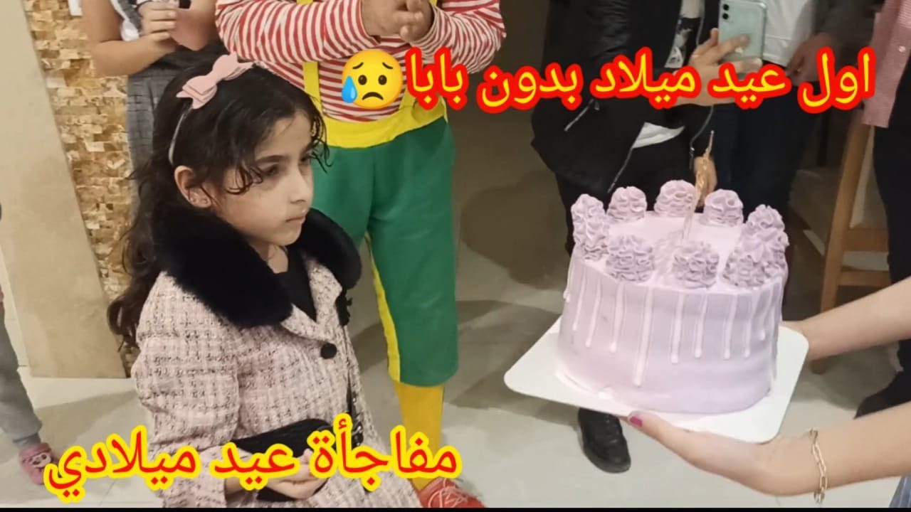 رحت على حفل لليوتيوبر وعملولي مفاجأة ما توقعتها