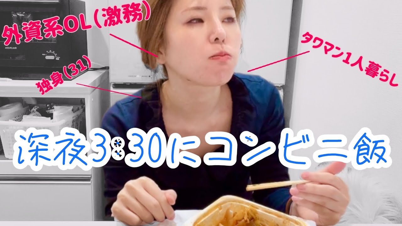 【年収1000万超え】外資系OLのジャンキーな夕食。近い未来たぶん死ぬ