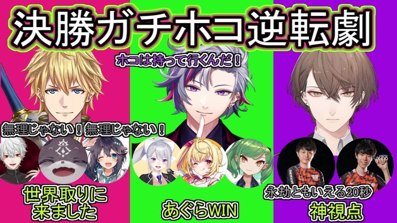 【3視点】にじスプラ大会決勝3本目ガチホコ逆転劇【世界取りに来ました／あぐらWIN／にじさんじ切り抜き】