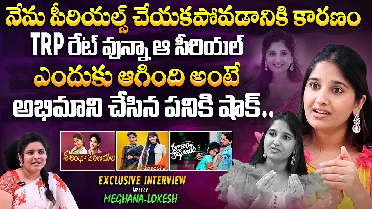 Sasirekha Parinayam Serial Actress Meghana Lokesh Interview | Kalyana Vaibhogam | Anchor Prashanthi