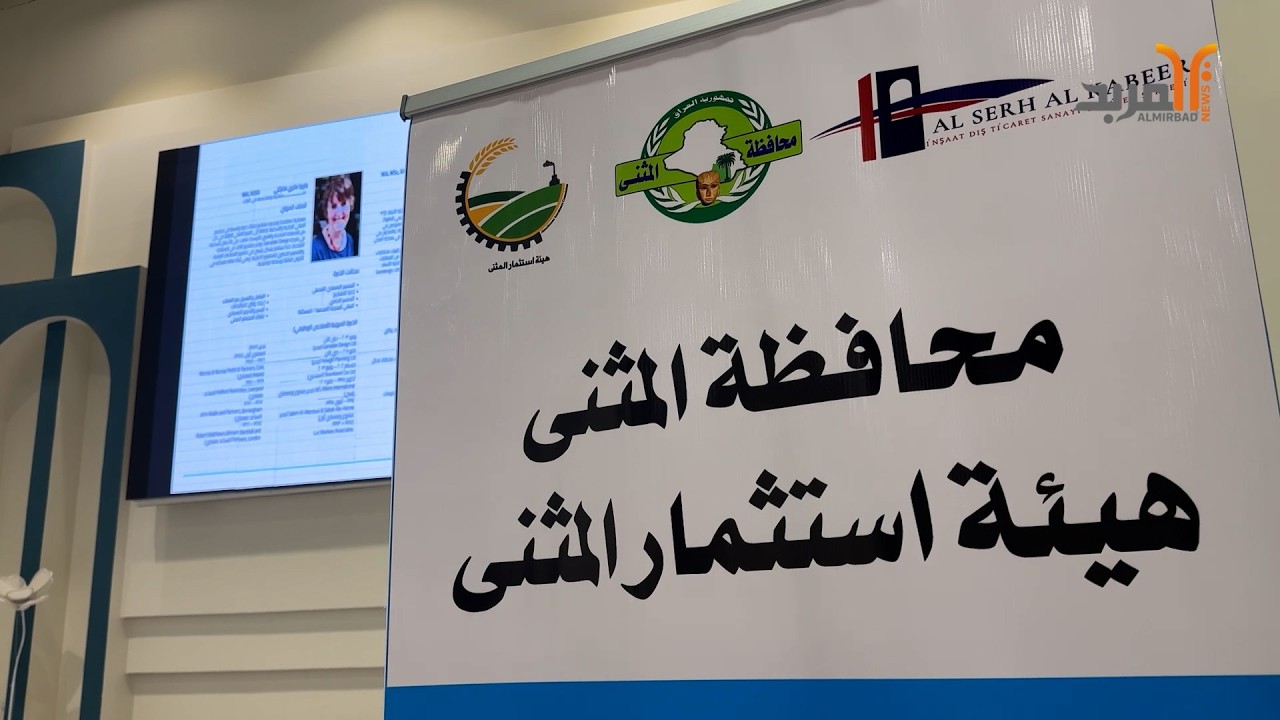 المثنى تطلق مشروع المطوّر العقاري (مدينة الغدير الكبرى)