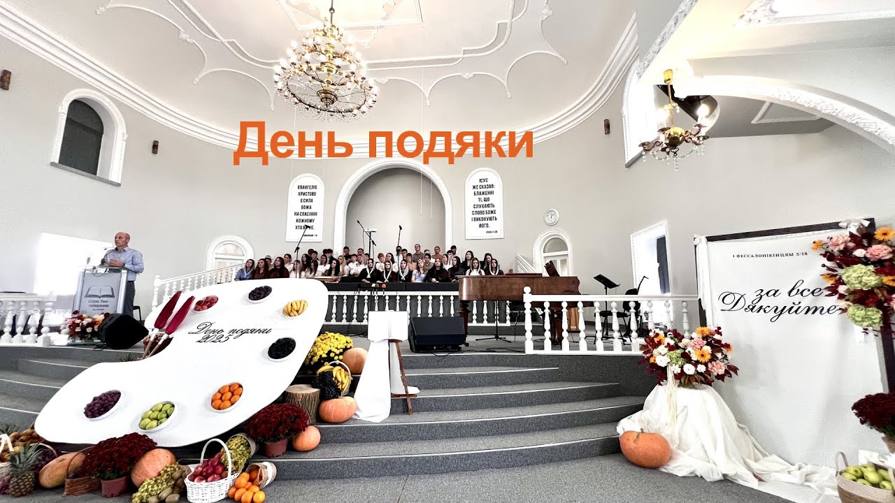 День подяки 2025