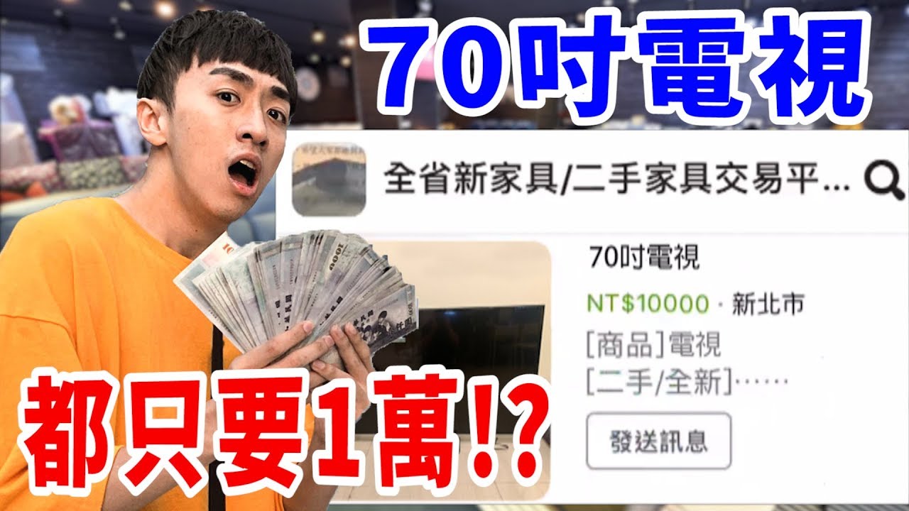 【FB鍊金術】我用這個社團買傢俱！意外省下10多萬！【好棒Bump】