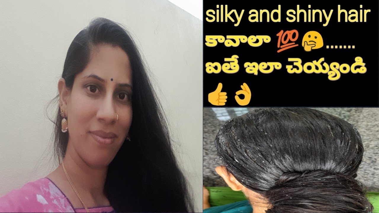 Silky and shiny hair కావాలా .... ఐతే ఇలా చెయ్యండి | hair care tips | meetho konni muchatlu