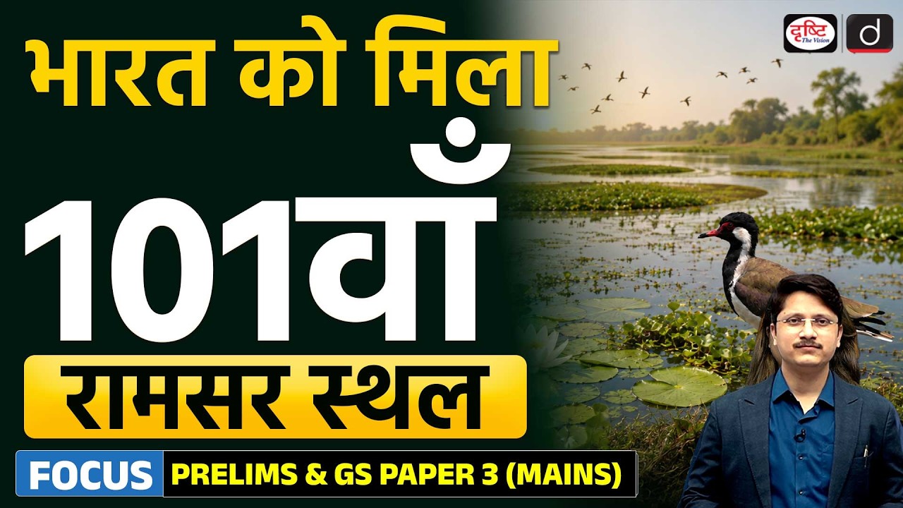 India's 101st Ramsar Site Explained | Glaw Lake Becomes Arunachal Pradesh's First Ramsar Site