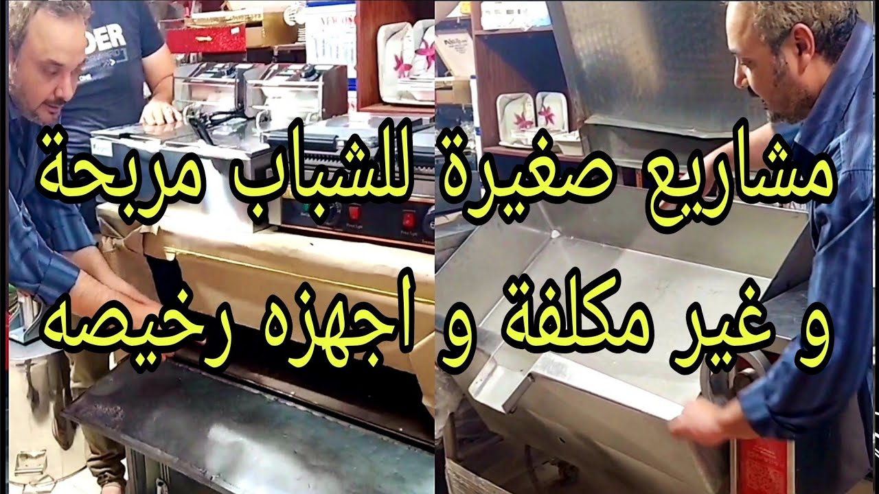 افكار مشاريع مربحة وغير مكلفة للشباب
