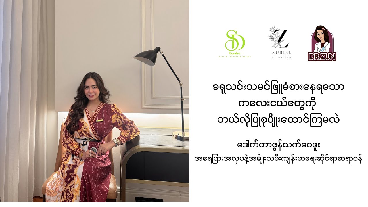 ကလေးငယ်များနှင့် ခရုသင်း/သမင်ဖြူ 💁‍♀️