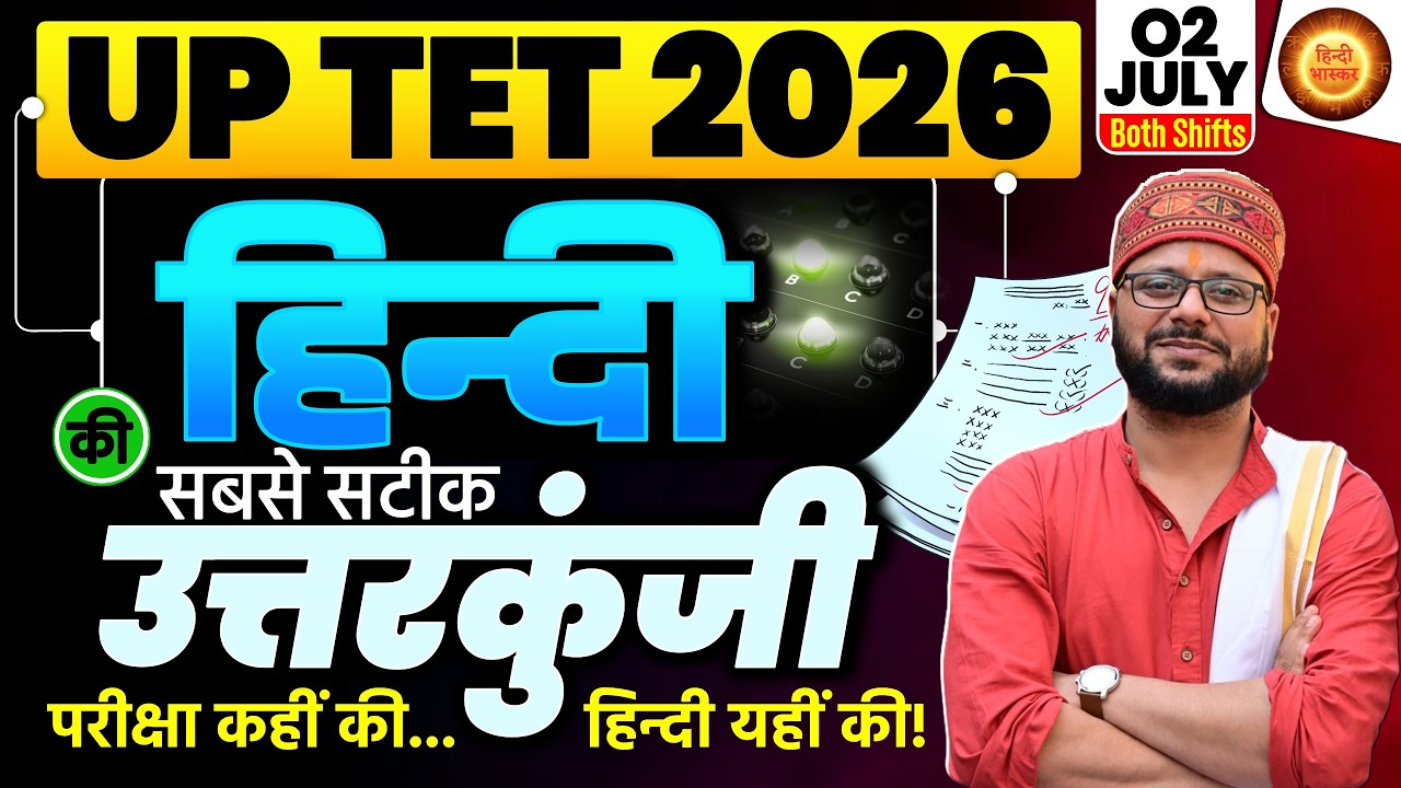 UPTET HINDI EXAM ANALYSIS | UPTET PAPER ANALYSIS TODAY | UP TET PAPER ANALYSIS | UP TET Both Shifts