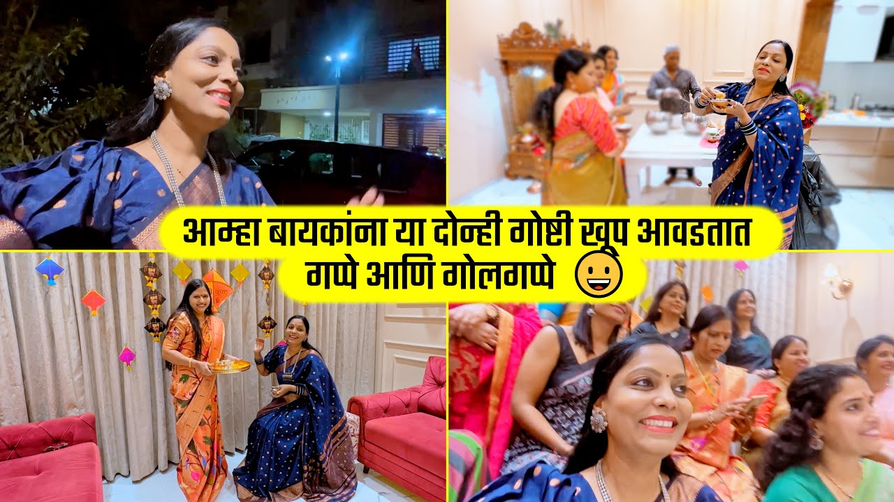 आम्हा बायकांना या दोन्ही गोष्टी खूप आवडतात, गप्पे आणि गोलगप्पे 😀 Golgappe, Friends, Fun Marathi vlog