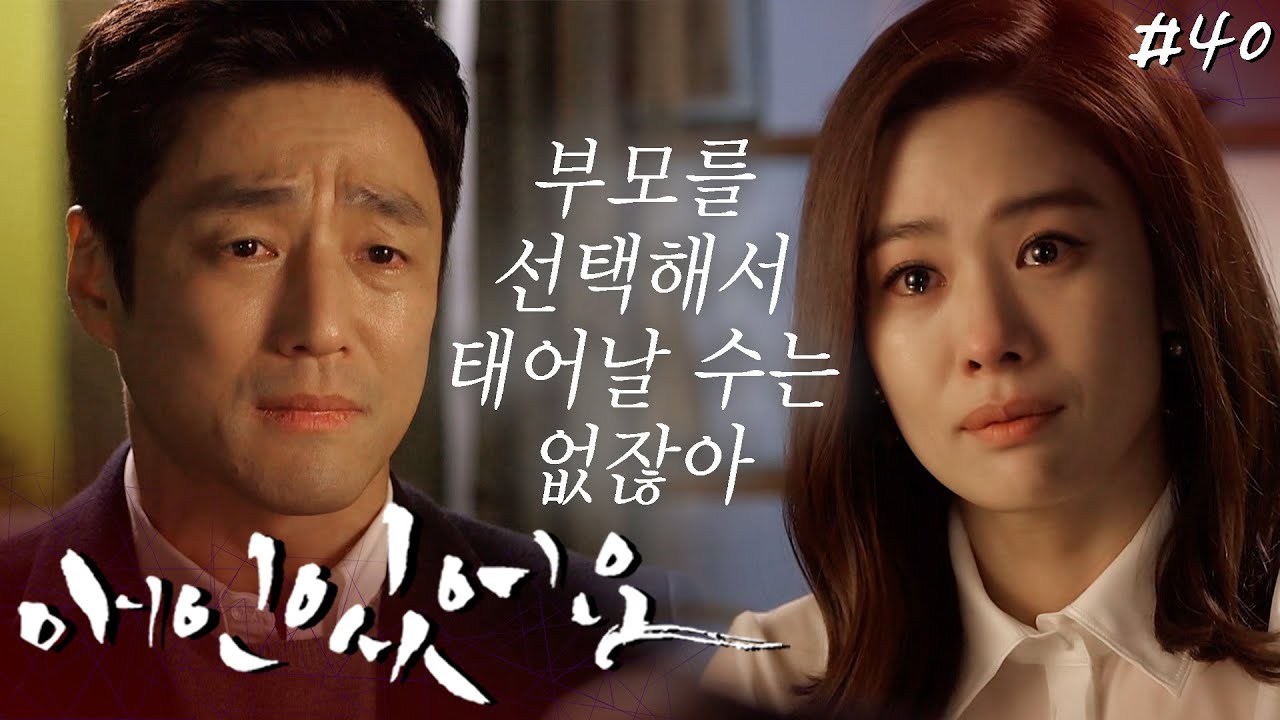 아버지의 살인 사실을 확신하고 김현주를 떠나기로 결심한 지진희😤그냥 둘이 다시 만나 아니 만ㄴ..ㅏ지마😤┃#애인있어요 EP.40