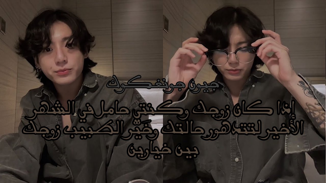 رد فعل جيون جونغكوك إذا كان زوجك وكنتي حامل في الشهر الأخير لتتدهور حالتك و…