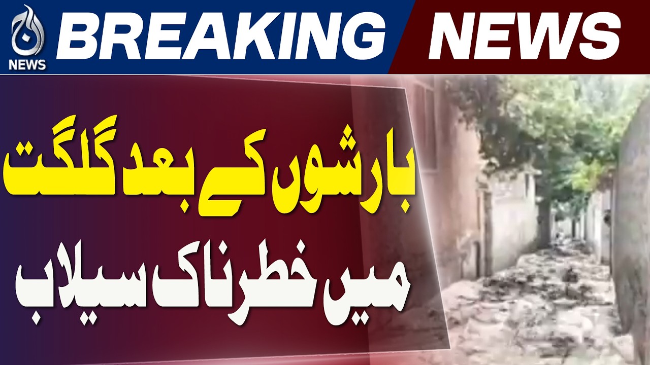 Gilgit Flood Update | Ghizer River | Monsoon Emergency - Aaj Pakistan News