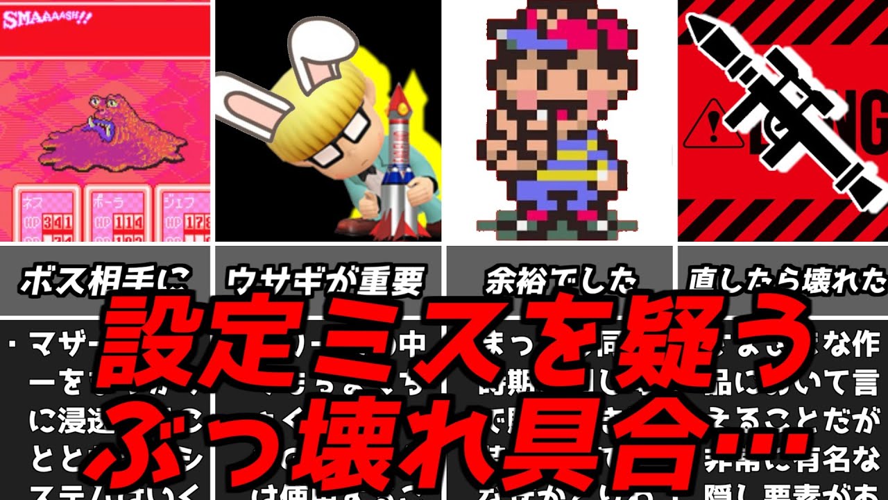 強くしすぎだってｗスーファミ名作解説マザー2のあまりに飛びぬけているぶっ壊れ要素！スーパーファミコンMOTHER2