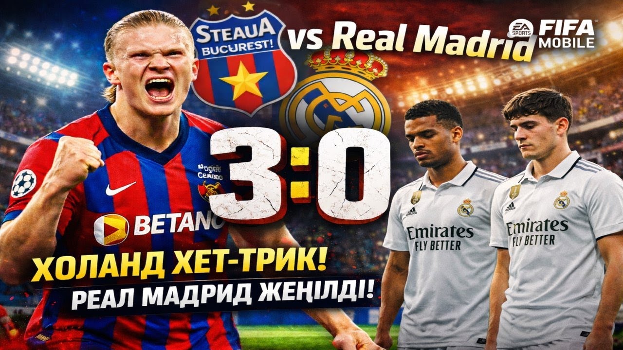 🔥 STEAUA 3:0 REAL MADRID 😱 | ХОЛАНД ХЕТ-ТРИК! | FIFA MOBILE