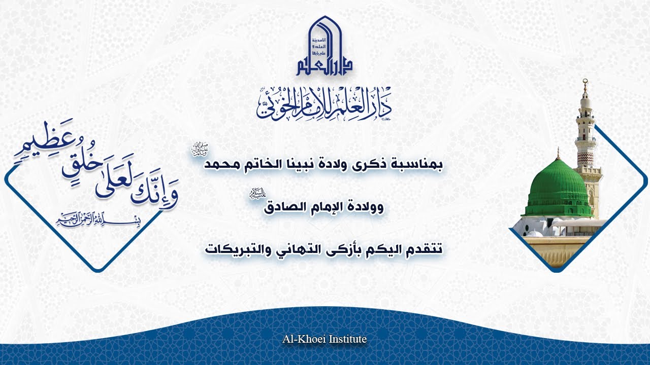 (وَإِنَّكَ لَعَلى خُلُقٍ عَظِيمٍ)