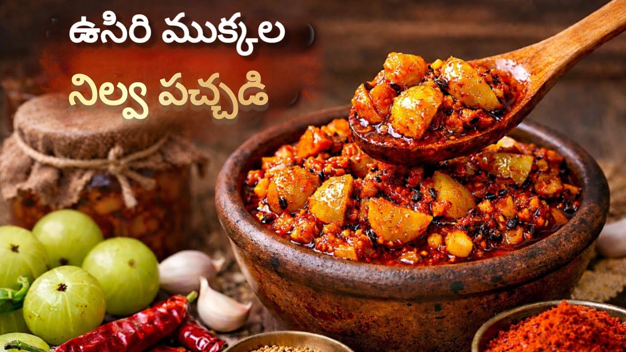 ఇది తెలియక ఇన్నాళ్లు ఈ ఉసిరి ముక్కల పచ్చడి టేస్ట్ చాలా మిస్సయ్యంరండి | Amla pickle | 