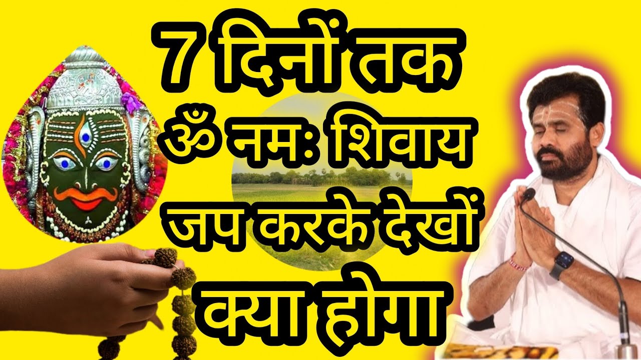 7 दिनो लक्ष लगतर ॐ नमः शिवाय मंत्र का जाप करने से क्या होगा || Giri Bapu #shiv​ ‎@giribapuofficial