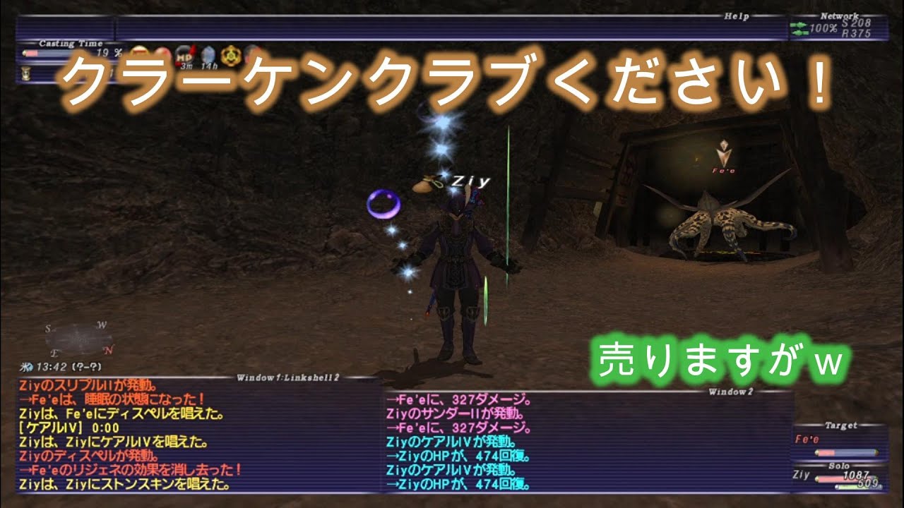 【FF11】赤ソロで南海の魔人4戦してみた！