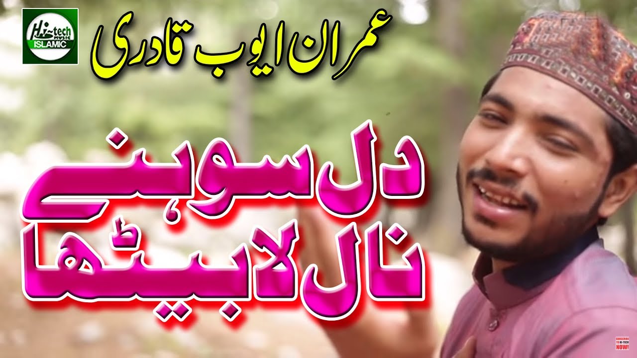 DIL SOHNEY NALL LA BAITHA - MUHAMMAD IMRAN AYOOB QADRI - OFFICIAL HD VIDEO - HI-TECH ISLAMIC