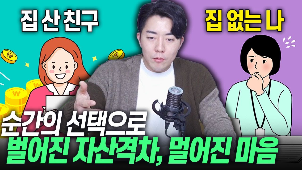 자산 격차로 열등감을 느끼는 당신이 지금 당장 해야할 일
