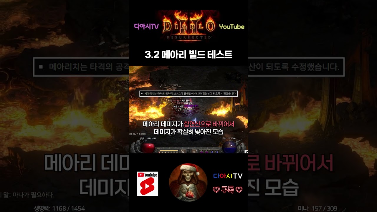[D2R] 3.2 메아리 빌드 테스트 #diablo2r #shorts
