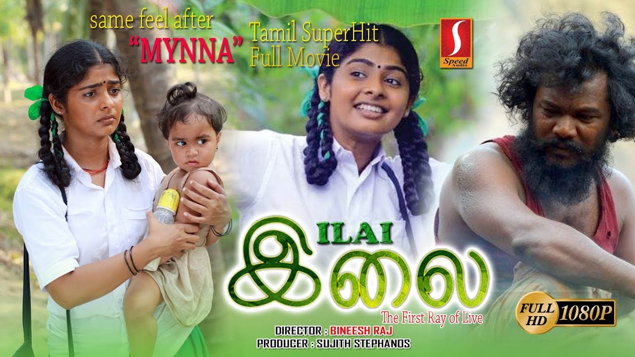 ILAI | Tamil  Full Movie | இலை | Bineesh Raj | Swathy Narayanan | Sujith | KingMohan
