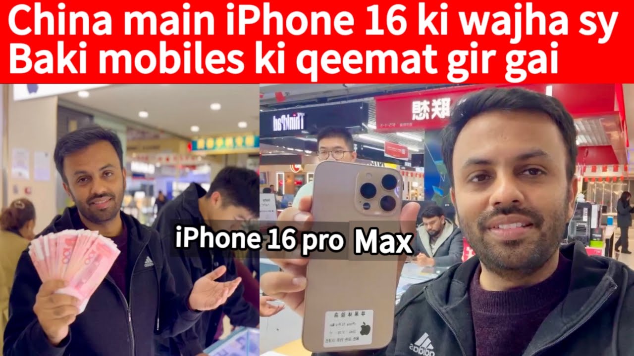 China main iPhone 16 ki wajha sy Baki mobiles ke qeemat gir gai 🇨🇳