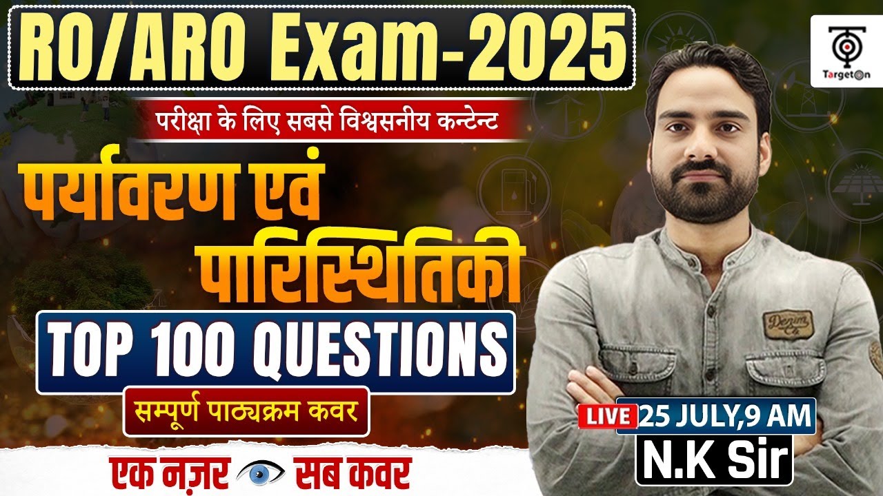 RO-ARO EXAM 2025 | पर्यावरण एवं पारिस्थितिकी Environment and Ecology ,Top 100 Questions... NK Sir