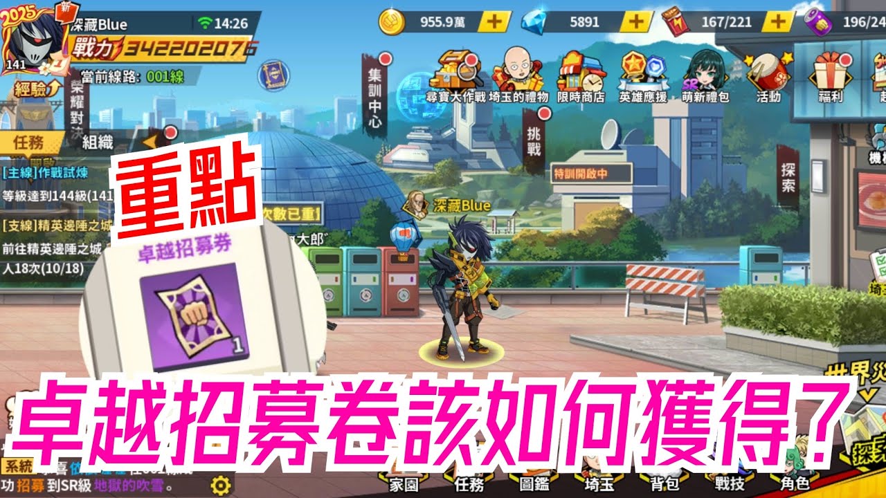 一拳超人：最強之男 無課玩家超難獲得的卓越招募卷，一般情況該如何獲取？建議與分析