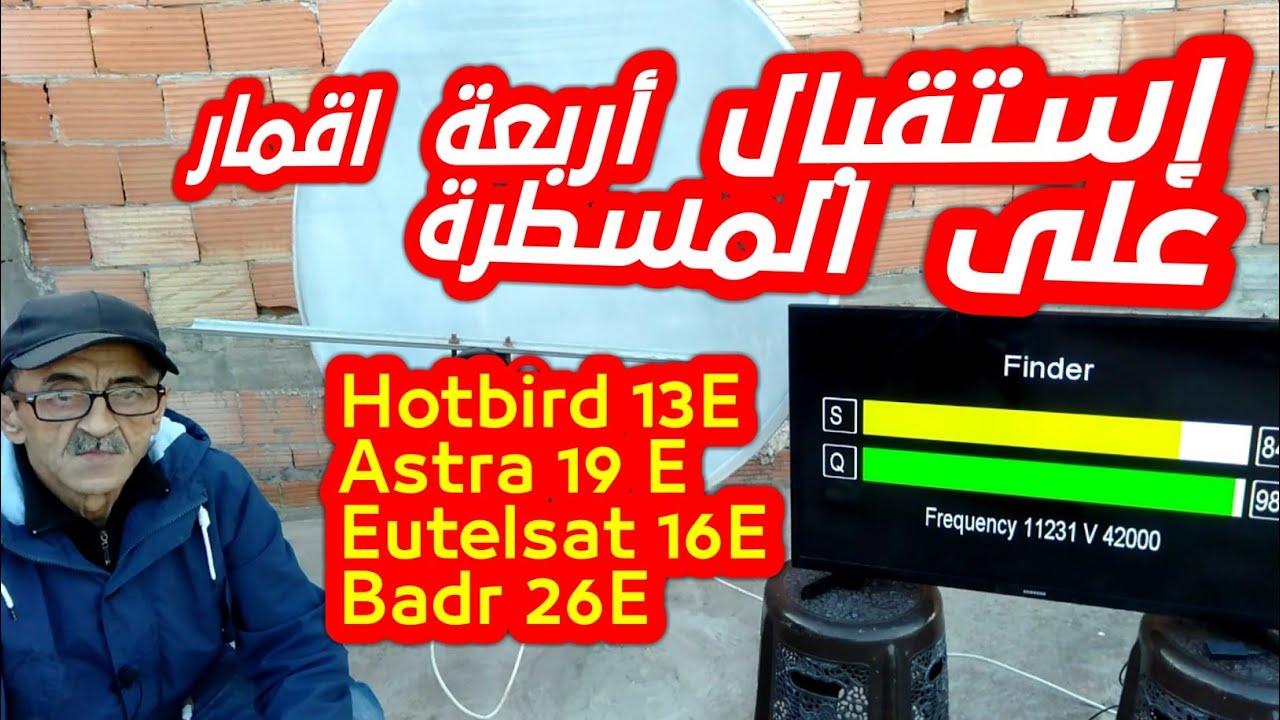 كيفية إستقبال أربعة اقمار على المسطرة #Astra19_Hotbird13_Eutelsat16_Badr _26